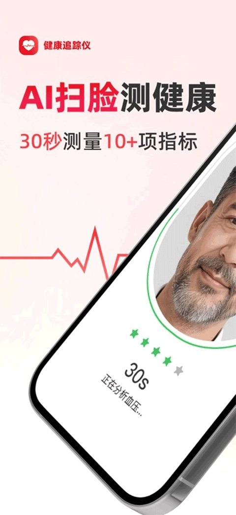 健康追踪仪官方最新版图3