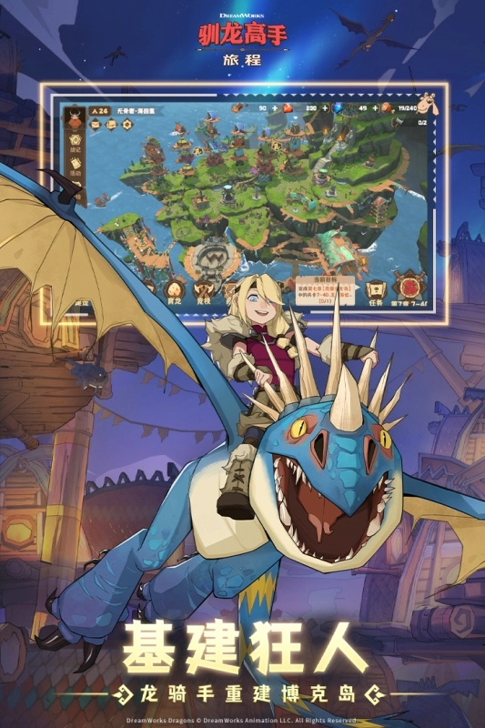 驯龙高手：旅程正版