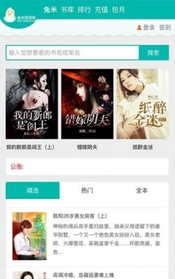 兔米阅读手机免费版图3