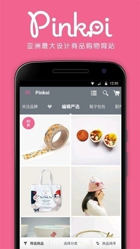 Pinkoi购物平台(2)
