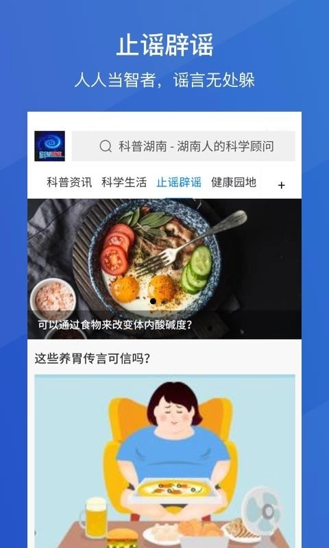 科普湖南安卓直装版图3