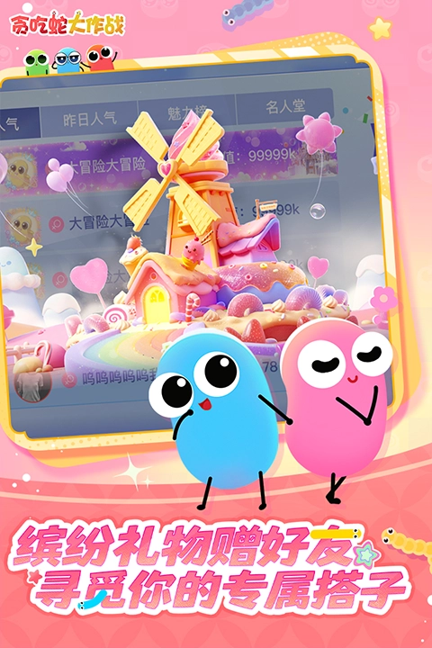 贪吃蛇大作战免费版