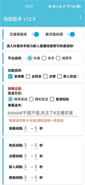 场控助手免费版图2