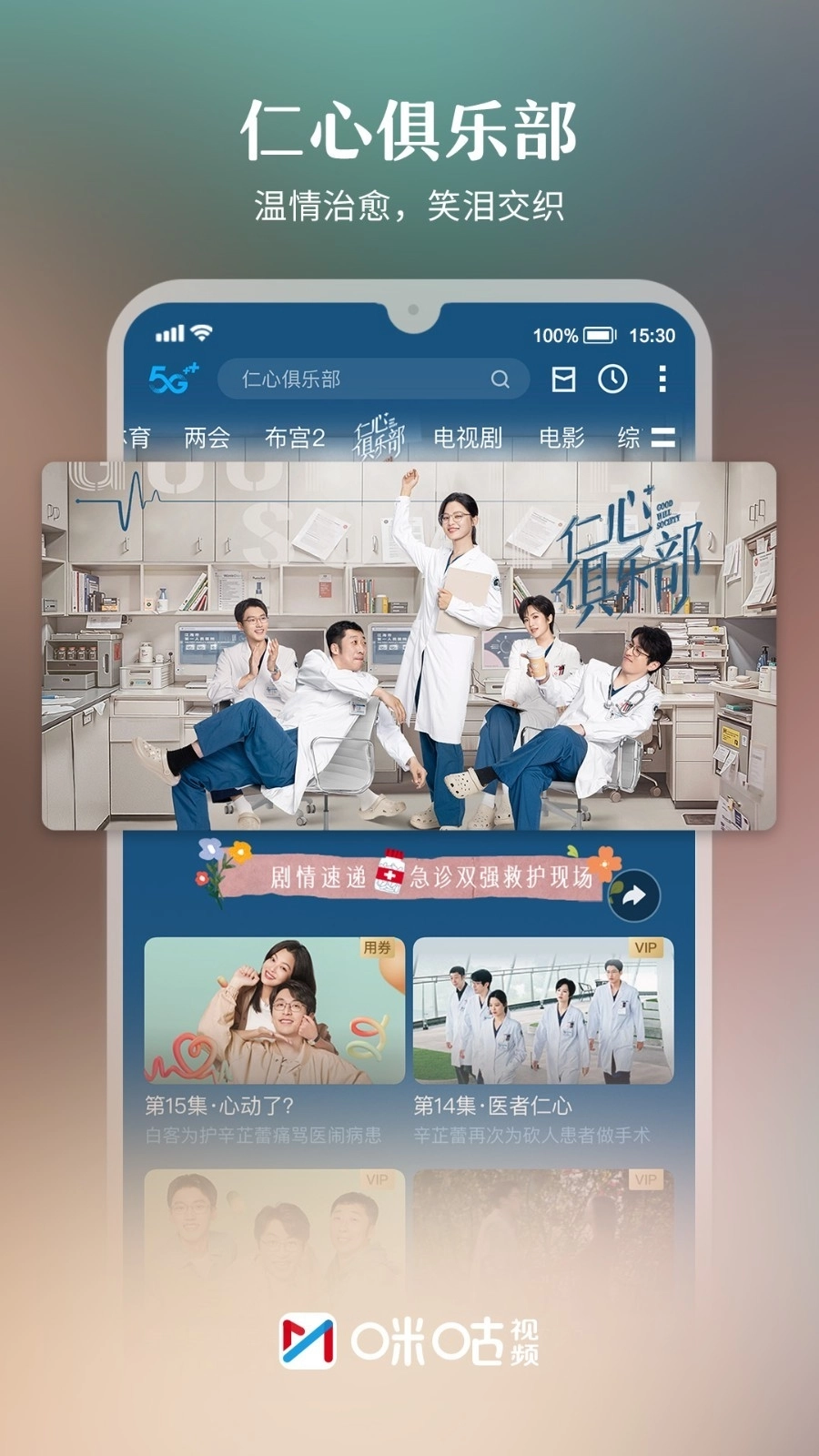 咪咕視頻安裝 正版圖1