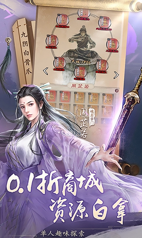 新倚天屠龙记免费版图3