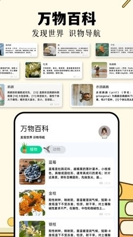识万物扫一扫软件最新免费版图2