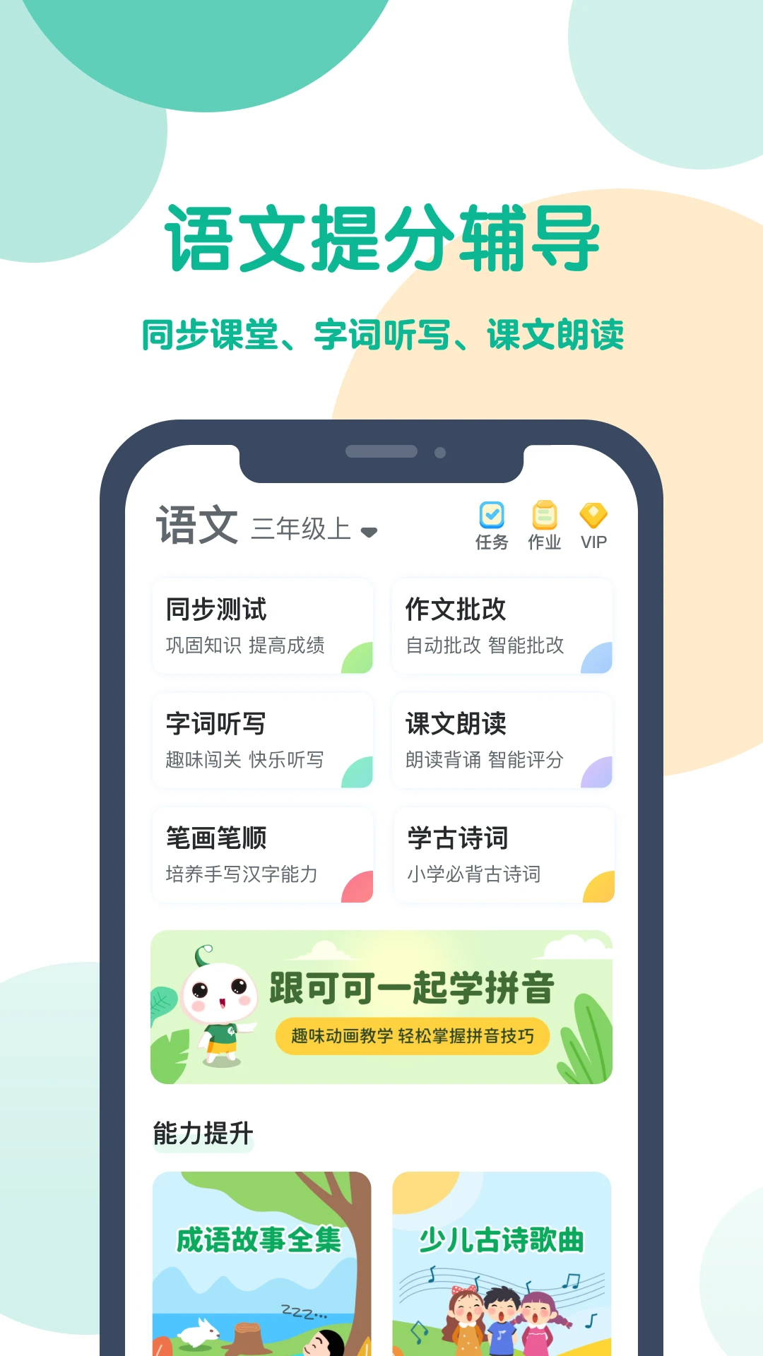 可可宝贝小学英语免费版图1