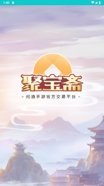 聚宝斋App最新版图1