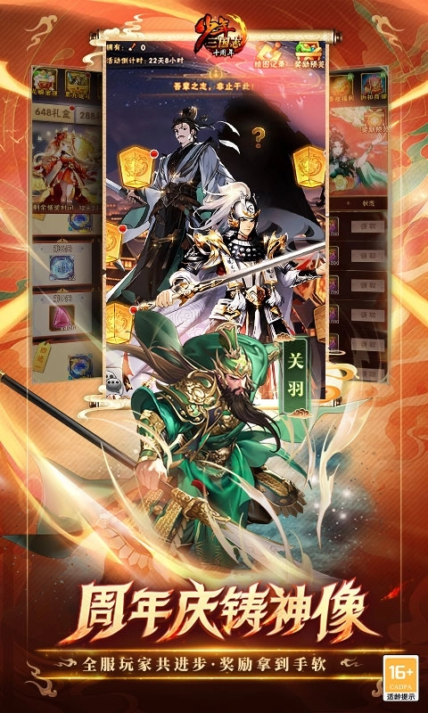 少年三国志安卓版截图1