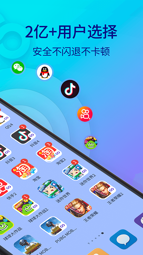 双开助手多开分身版图3