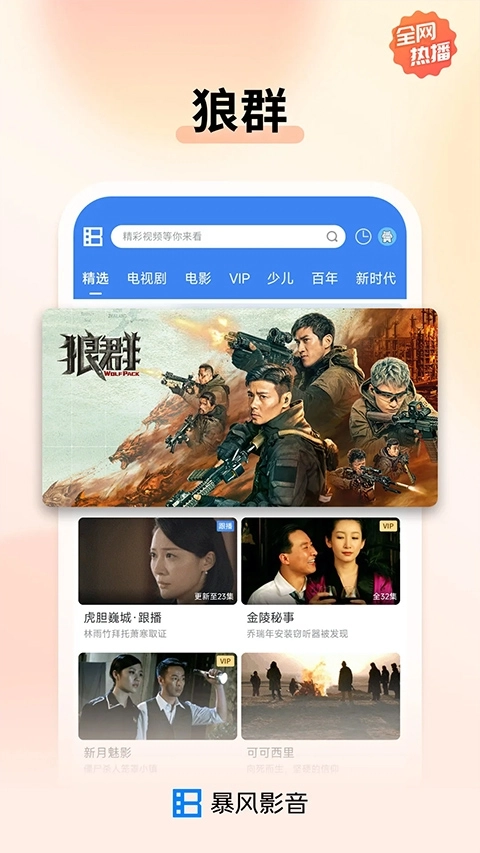 暴风影音播放器免费版图2