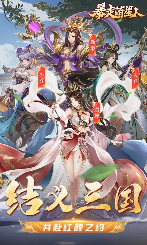 暴走萌星人免费