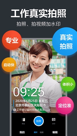 工作蜂水印相机最新版