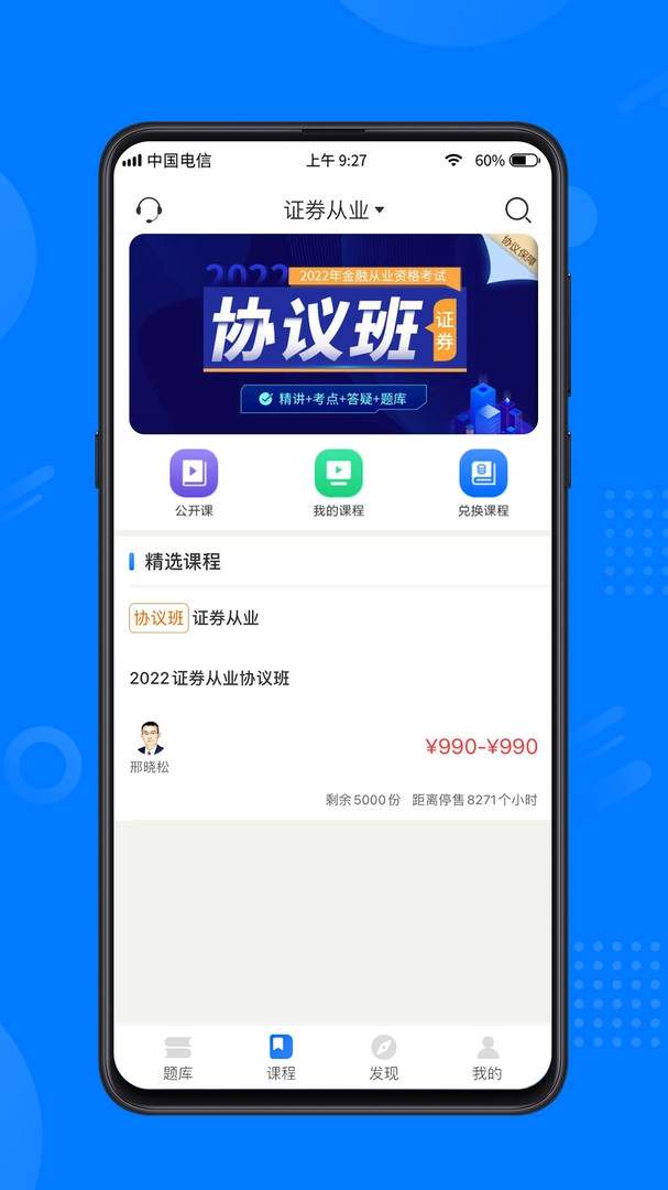天一网校App正版-图2
