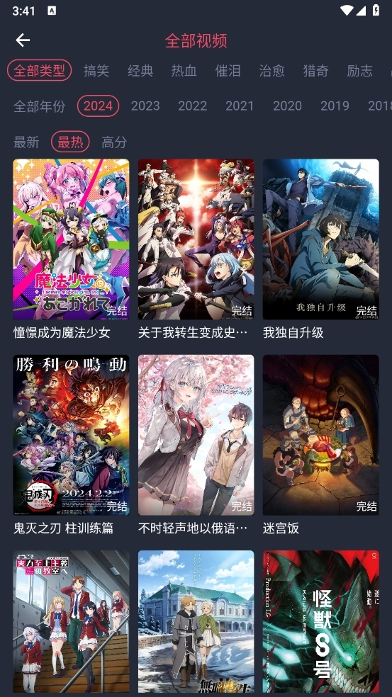 抹茶动漫安装最新版图4