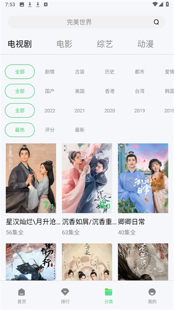 山海视频App追剧最新版