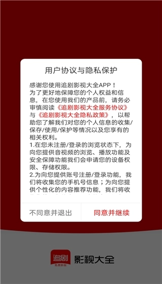 追剧影视大全免费新版(1)