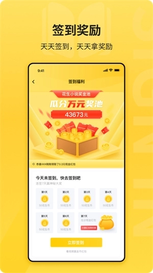 花生小说通用版图2