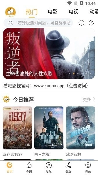 看吧影视安装安卓版