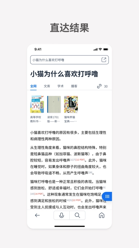 秘塔ai搜索引擎图3