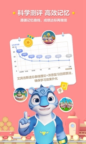 洪恩识字不收费版图2