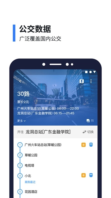 8684实时公交免费版图1