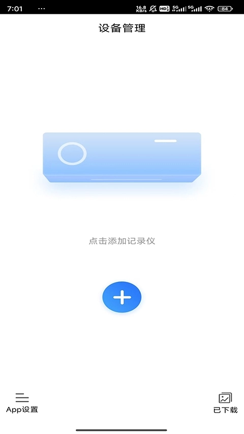 路影行车记录仪车机版(3)