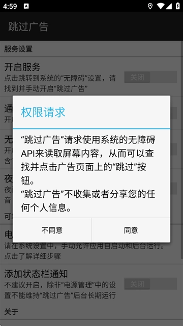 ADS跳过广告最新版(2)