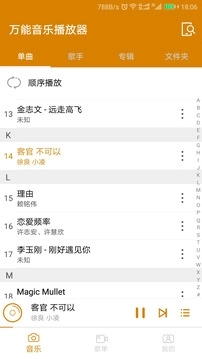 万能音乐播放器安卓版图1