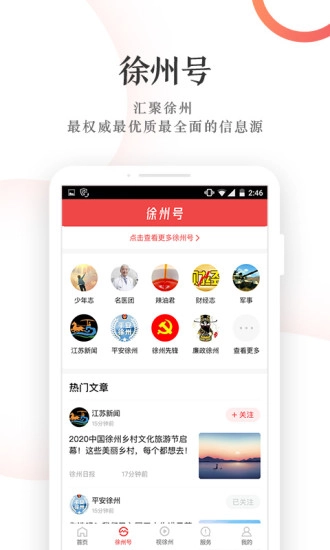 徐州汉风号客户端安卓官方版图2