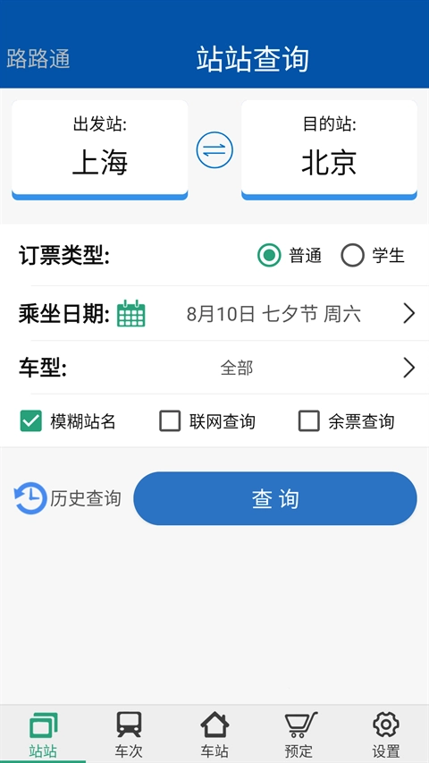 路路通2025最新版