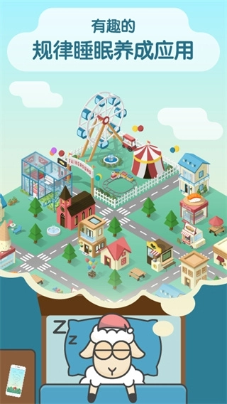 睡眠小镇图3