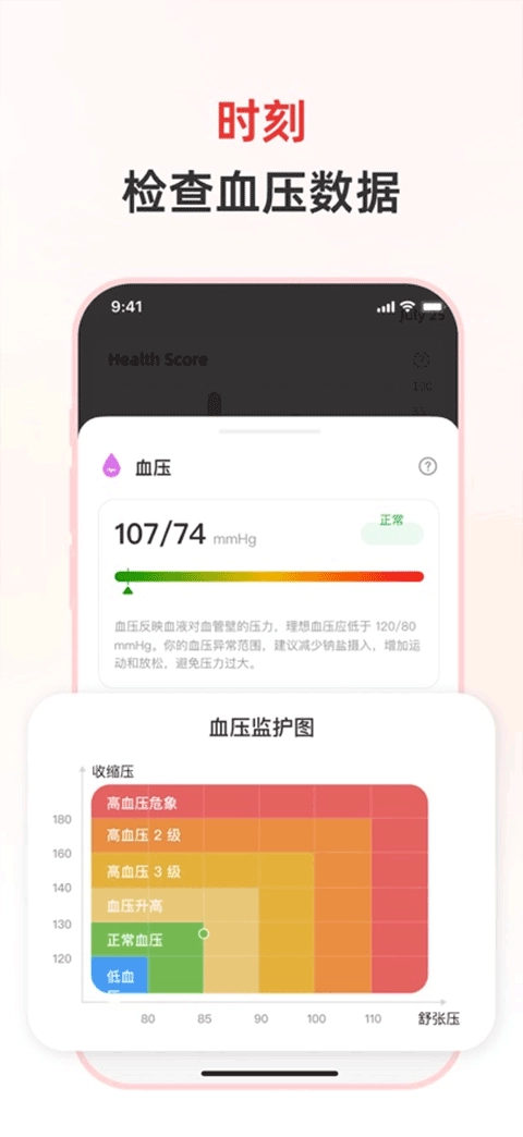 健康追踪仪官方最新版图1