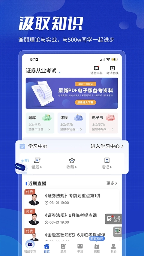 策未来官方最新版图1