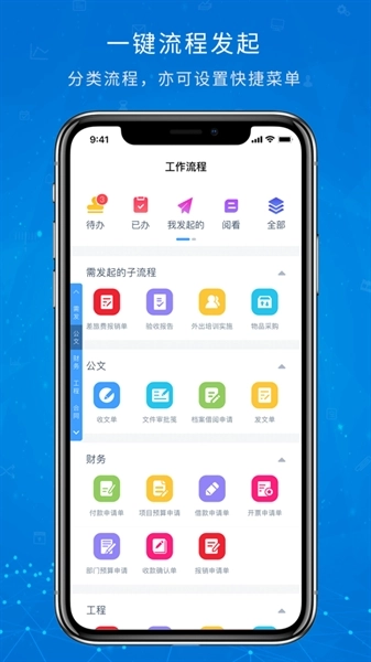 oa移动办公软件安卓版图3