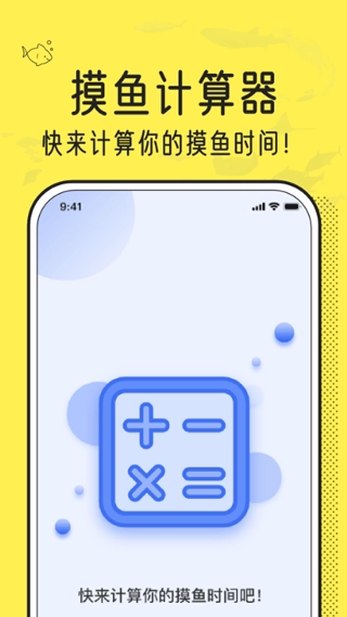 摸鱼计算器(3)