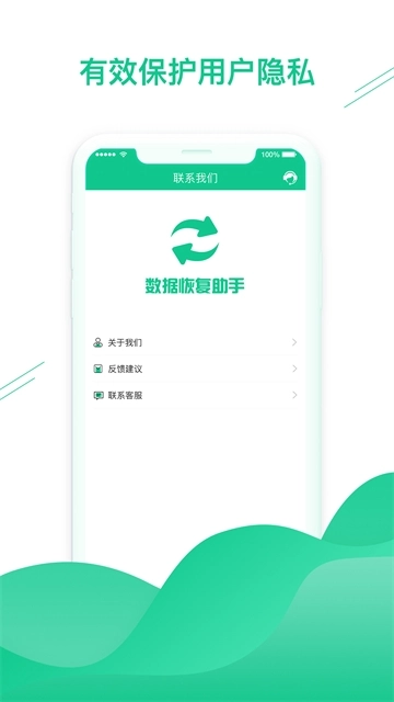 数据恢复助手软件图3