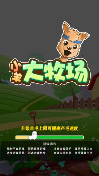 小羊大牧场手机版图4