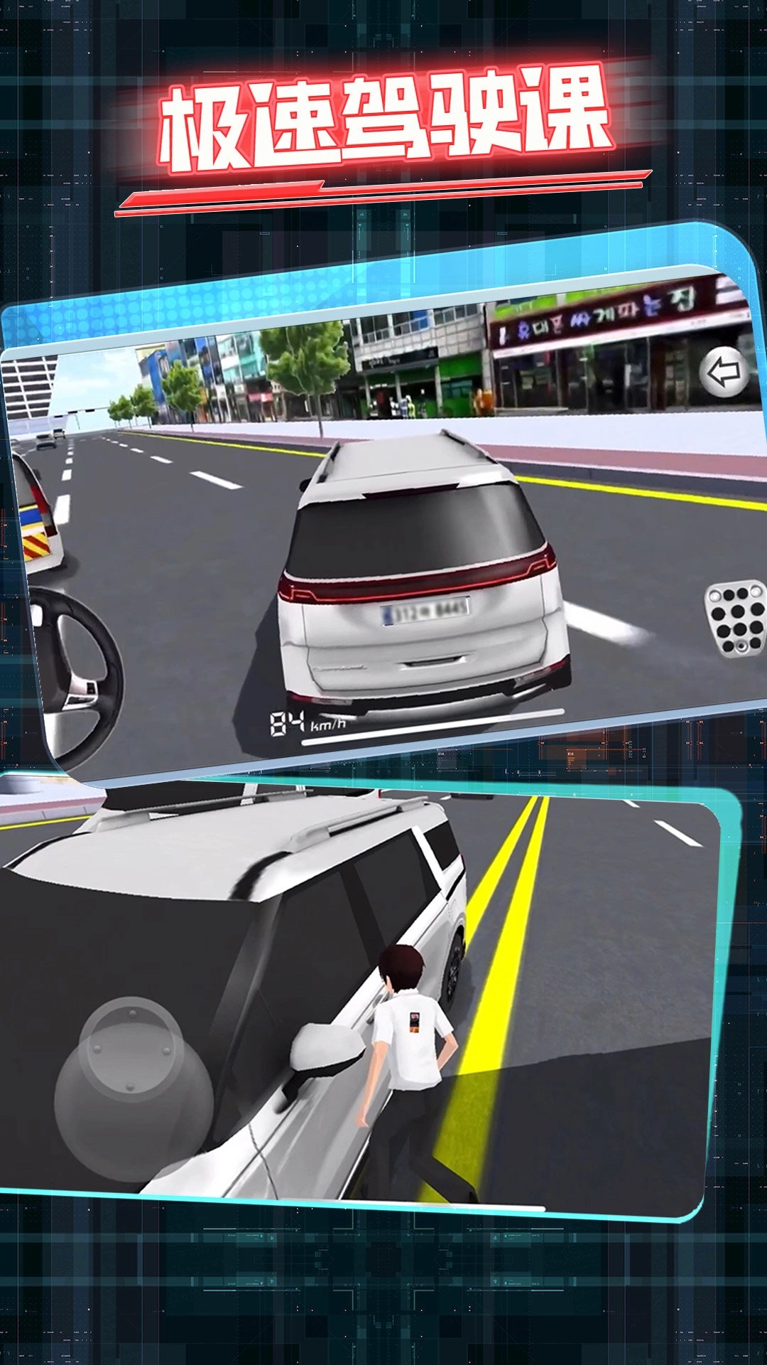 极速驾驶课安卓版