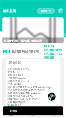 帧率显示器图3