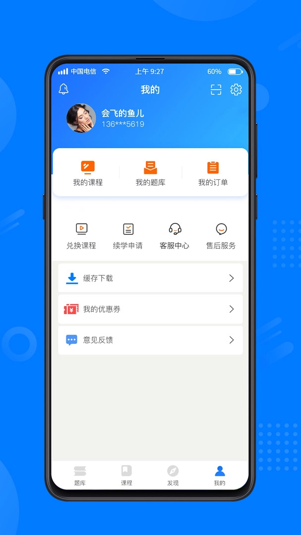 天一网校App正版-图1