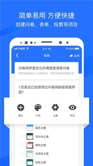 问卷网入口手机版图3