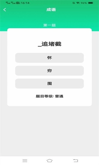 春分成语安装最新版(1)