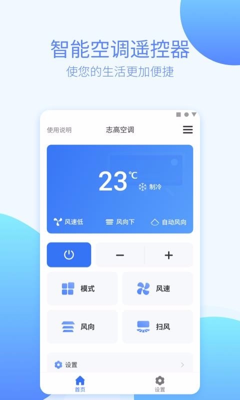 万能遥控器图2
