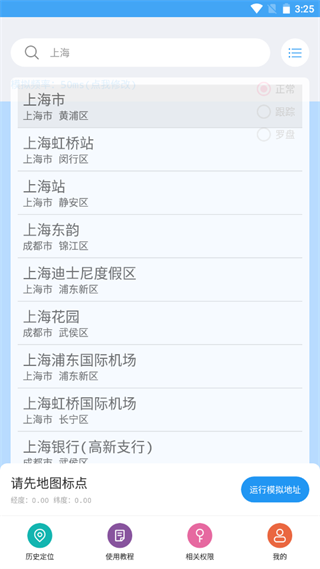小鹏定位助手官方正版图3