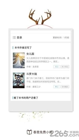 春意小说安卓官方版图2