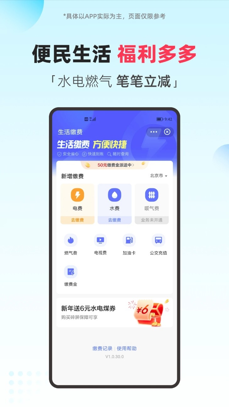 翼支付安装图3