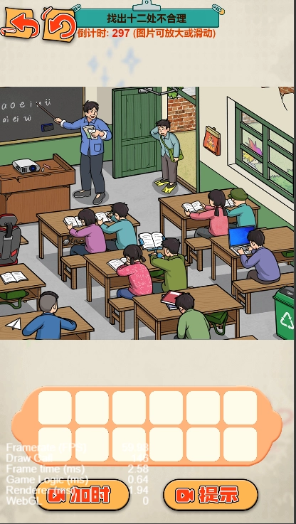 找茬特工队游戏图2