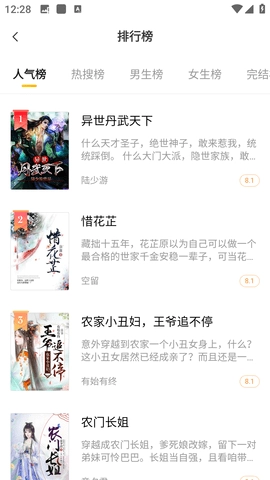四库小说安卓版图1