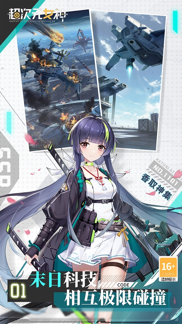 超次元女神安卓版